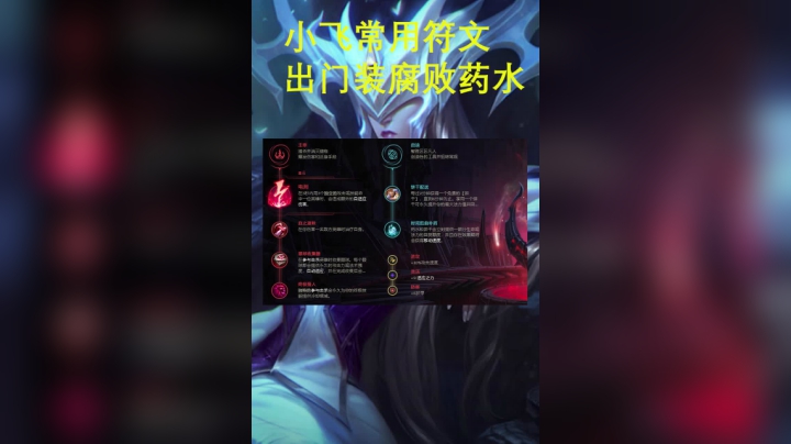 小飞冰女符文佩戴出装思路