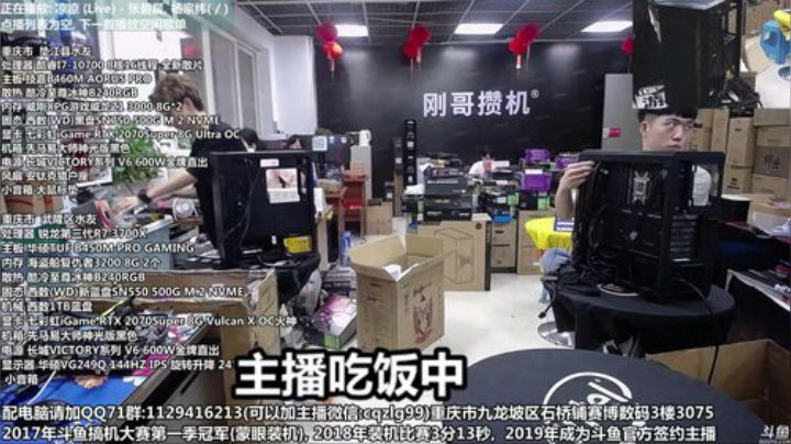 重庆刚哥攒机 配电脑 暑假活动中 2020-07-12 12点场