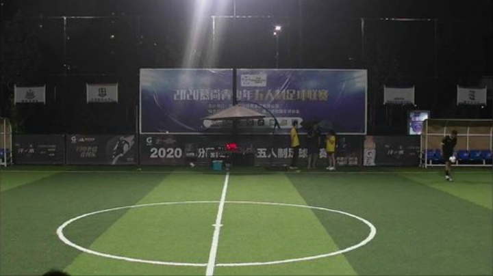 2020慕尚青少年五人制足球联赛 2020-07-11 21点场