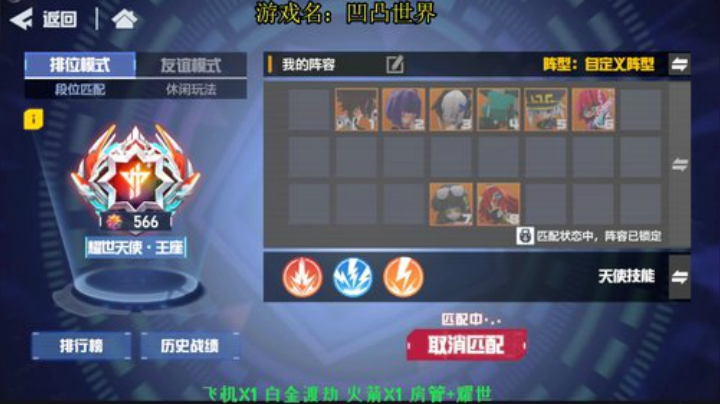 【凹凸世界】：反向上分 2020-07-10 18点场