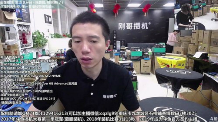 重庆刚哥攒机 配电脑 暑假活动中 2020-07-12 10点场