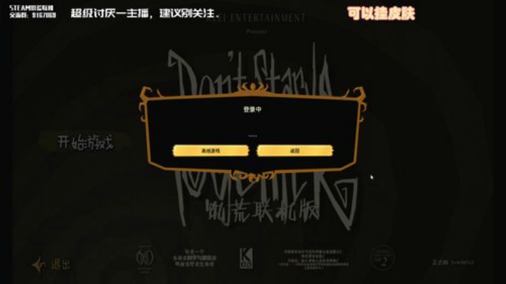 【饥荒联机】无路赛，爱看不看 2020-07-07 22点场