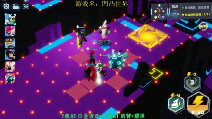 【凹凸世界】：反向上分 2020-07-10 14点场