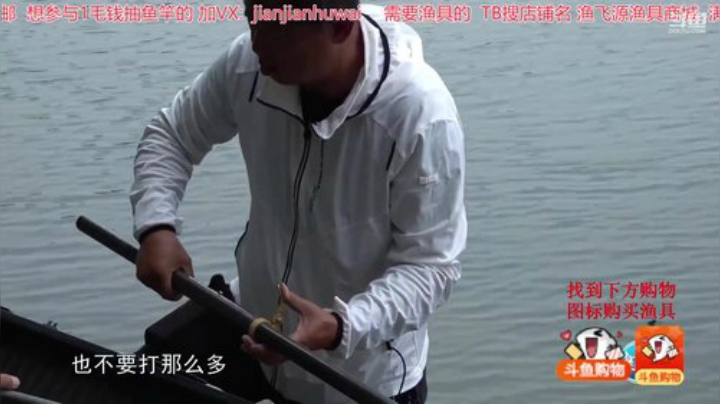 我在斗鱼看贱贱钓鱼直播户外