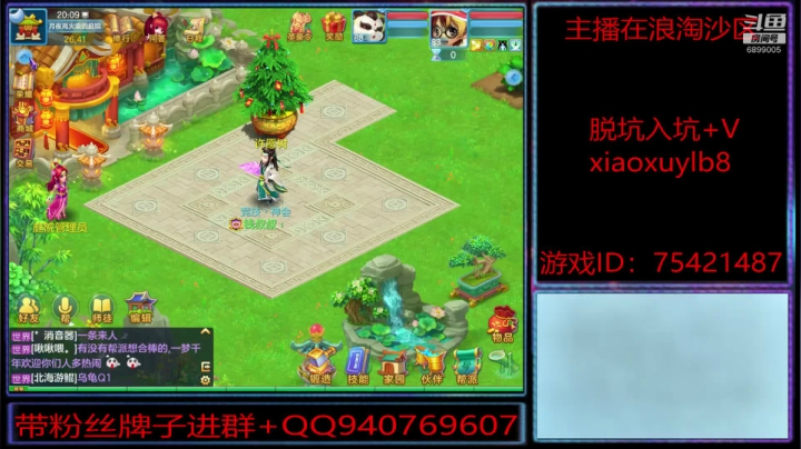 浪淘沙区的娱乐主播 2020-07-11 19点场