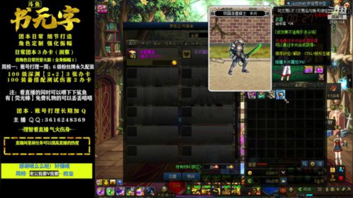 书无字：测试伤害/装备搭配/职业交流 2020-07-07 04点场