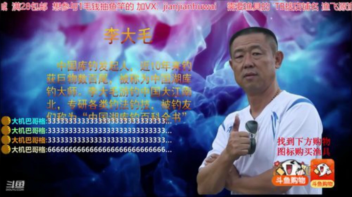 我在斗鱼看贱贱钓鱼直播户外