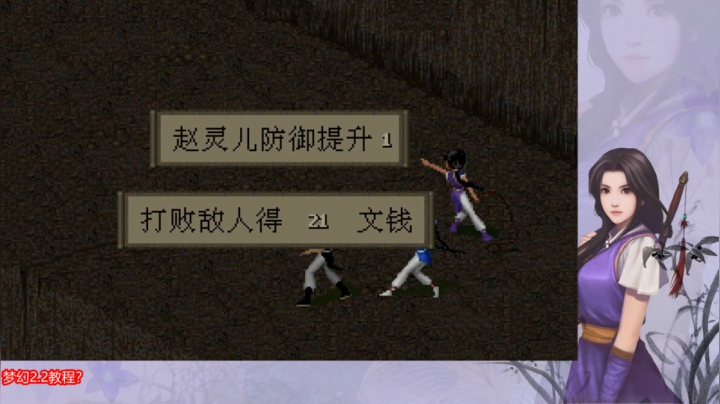 梦幻2.2教程（2）