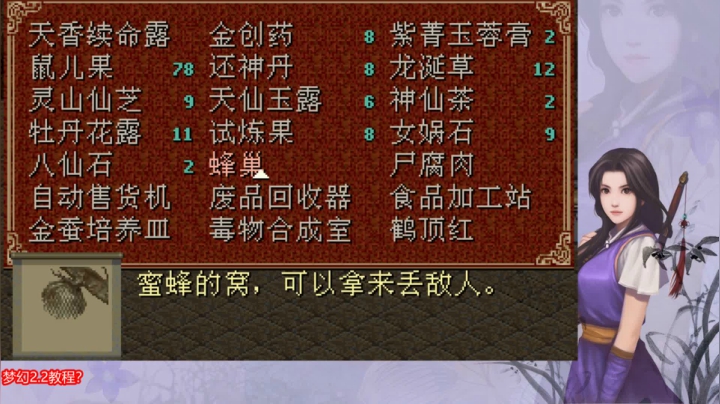 梦幻2.2教程（5）