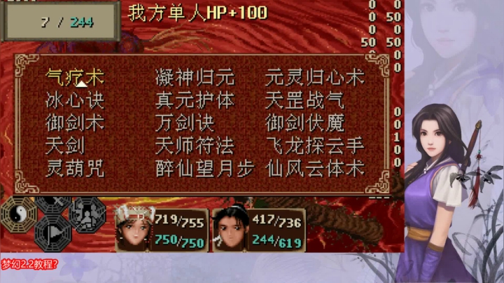 梦幻2.2教程（4）