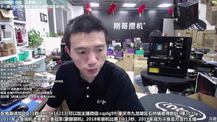 重庆刚哥攒机 配电脑 暑假活动中 2020-07-12 18点场