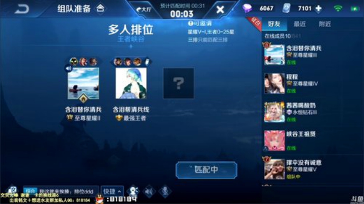 我在斗鱼看纯白直播王者荣耀