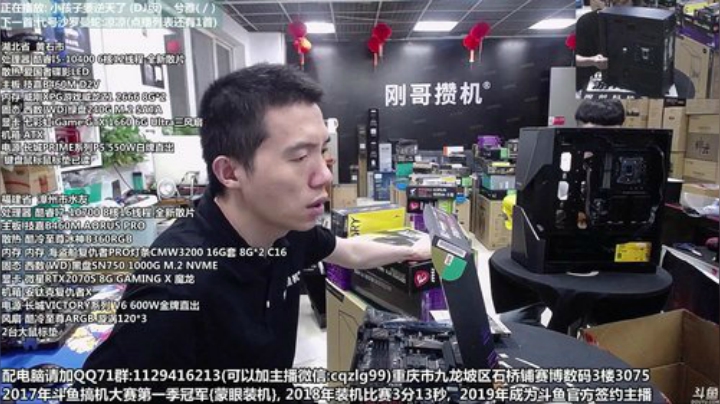 重庆刚哥攒机 配电脑 暑假活动中 2020-07-12 14点场