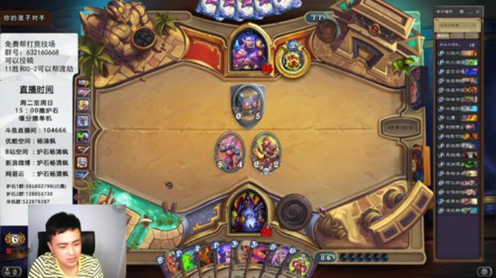 炉石杨清枫每日 ZY-81 竞技场跟班术 满屏44跟班打的对手哭爹喊娘