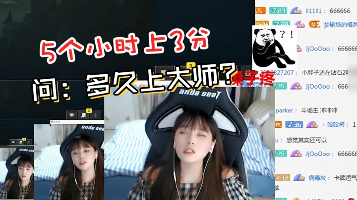 LOL酥酥：5个小时上3分，问：多久才能上大师？