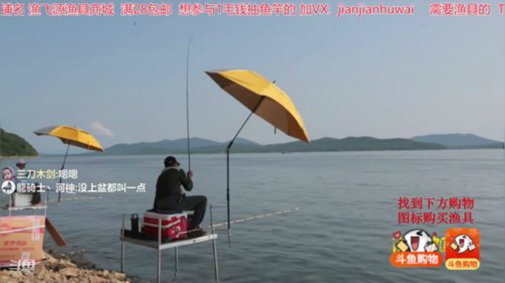 我在斗鱼看贱贱钓鱼直播户外