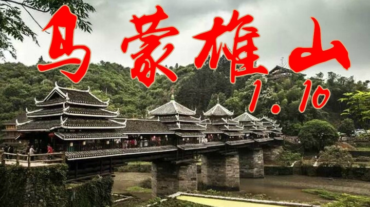 坦克世界 远古地图乌蒙雄山1.10回归