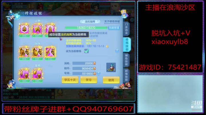 浪淘沙区的娱乐主播 2020-07-12 23点场