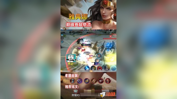 在巅峰赛玩献祭流雅典娜，队友都是什么反应？#a老回黑科技