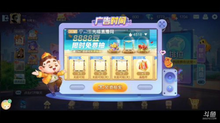 斗地主，全网第一斗神主播，免费上斗神 2020-07-13 19点场