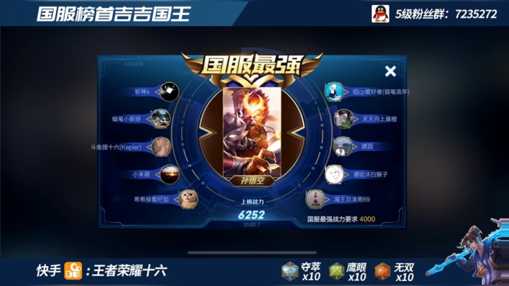 全网最高战力猴子  单排冲区一 2020-07-09 20点场