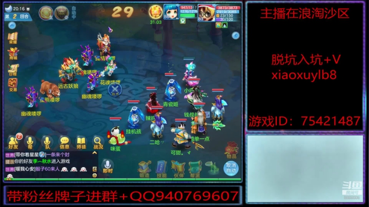 浪淘沙区的娱乐主播 2020-07-12 19点场
