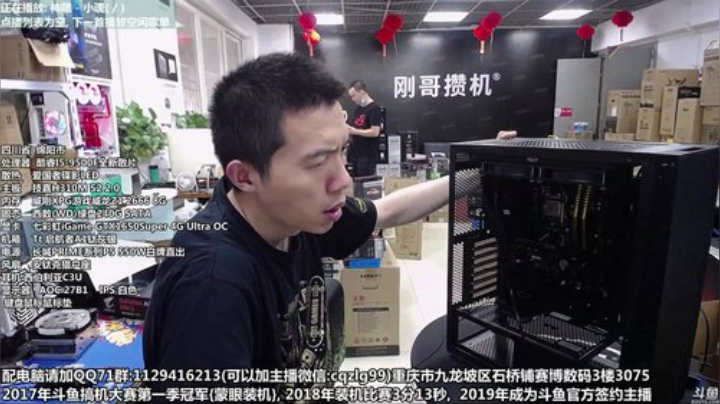 重庆刚哥攒机 配电脑 暑假活动中 2020-07-13 16点场