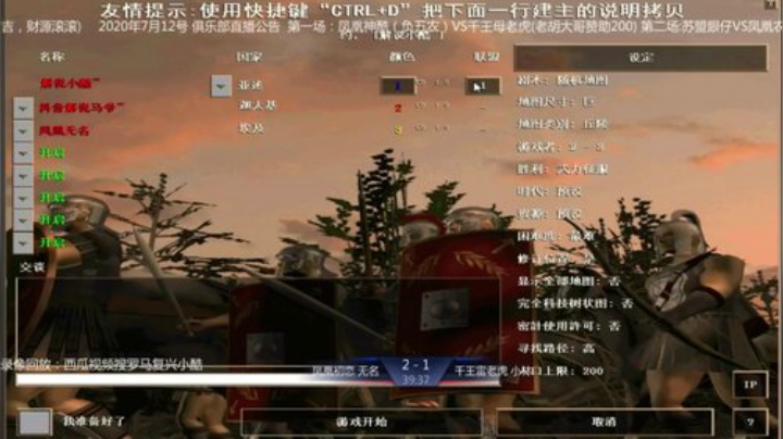 西毒罗马的专业躺赢复兴之路，你懂的 2020-07-12 23点场