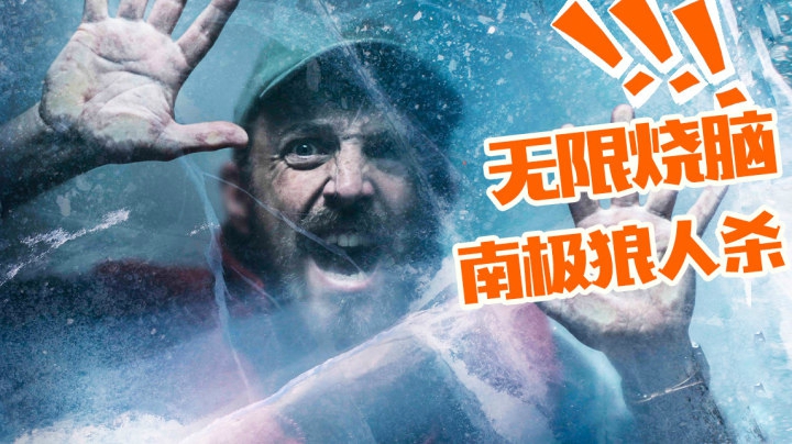 烧脑暴击！七人接连惨死，幕后真相扑朔迷离！密室杀人悬疑剧《极地暗杀》上