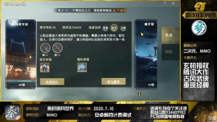 【秦时明月世界】新手导师 有问必答 2020-07-12 17点场