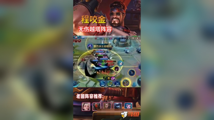 无限回血阵容，我直接站在泉水拿五杀啊！#a老回黑科技