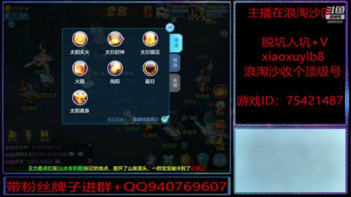 浪淘沙区的娱乐主播 2020-07-13 21点场