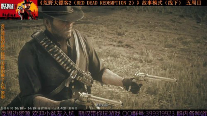 《荒野大镖客2》5周目 熊叔回锅 2020-07-13 22点场