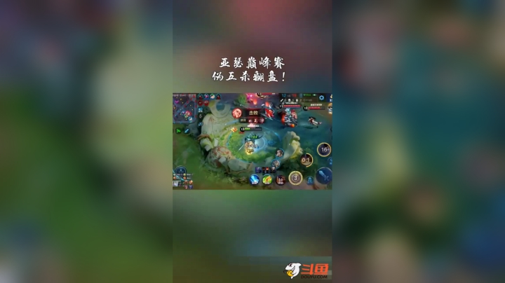 亚瑟伪五杀翻盘！#王者荣耀#亚瑟@抖音小助手@抖音游戏