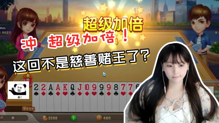 LOL酥酥：超级加倍！这回终于不是慈善赌王了？