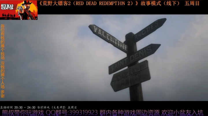 《荒野大镖客2》5周目 熊叔回锅 2020-07-13 20点场
