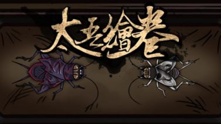 苦念多胞不得法，抢先一步两奇书——太吾绘卷7.13日直播录像