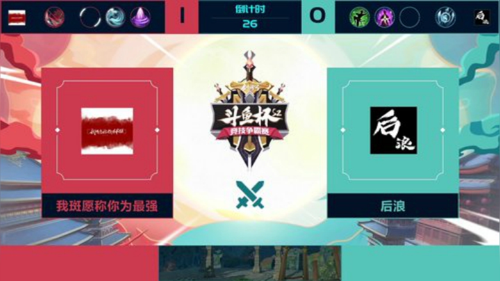 剑网3斗鱼杯S2 8强 胜者组第1轮 第4场 我斑愿称你为最强vs后浪 Day6