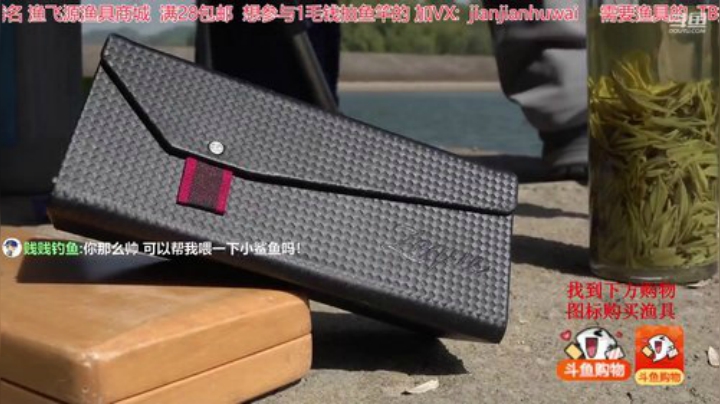 我在斗鱼看贱贱钓鱼直播户外