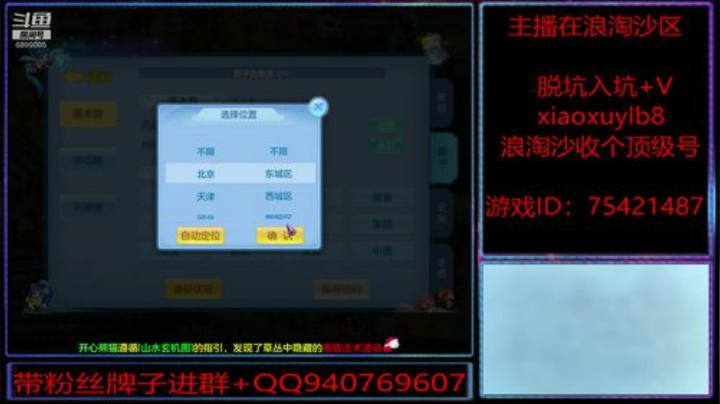 浪淘沙区的娱乐主播 2020-07-14 23点场