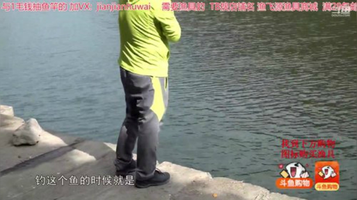 我在斗鱼看贱贱钓鱼直播户外