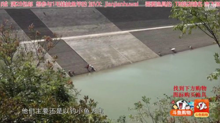 我在斗鱼看贱贱钓鱼直播户外