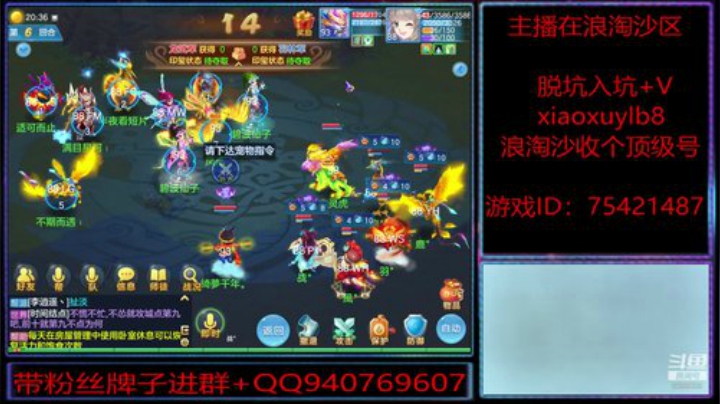 浪淘沙区的娱乐主播 2020-07-14 19点场