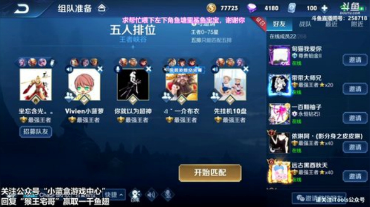 我在斗鱼看国服万场猴王宅哥直播王者荣耀