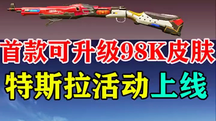 和平精英