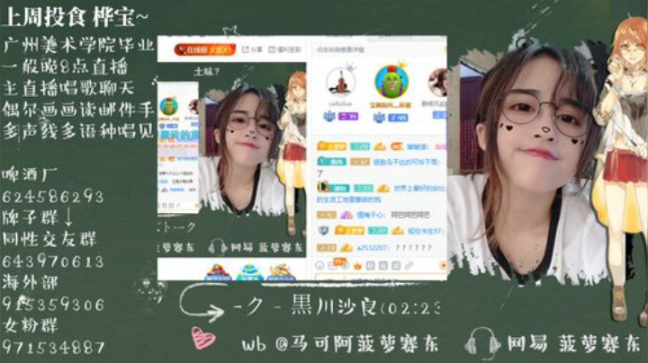 我在斗鱼看菠萝赛东直播二次元