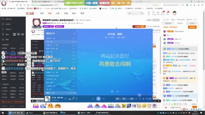 ❤美美❤不会真有人是来看游戏的吧？ 2020-07-16 11点场
