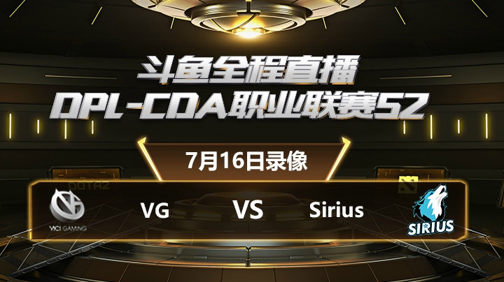 DPL-CDA S2 VG-Sirius第一局