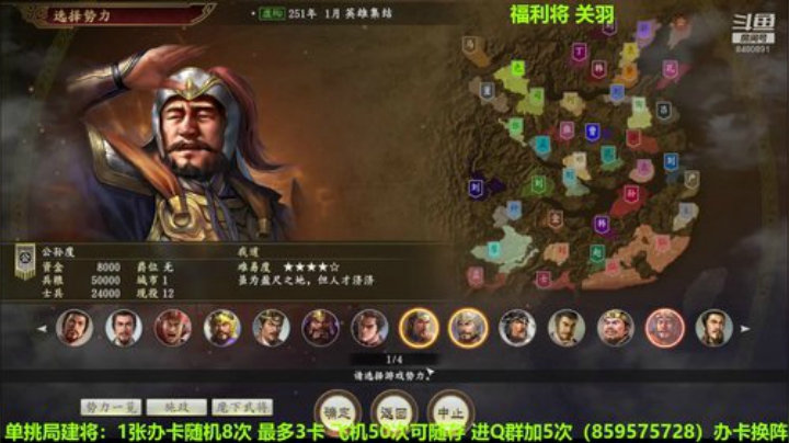 三国单挑局建将追梦 2020-07-15 13点场