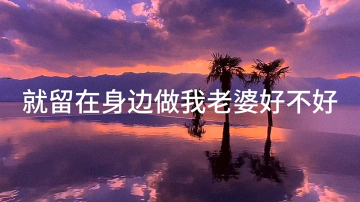 好不好